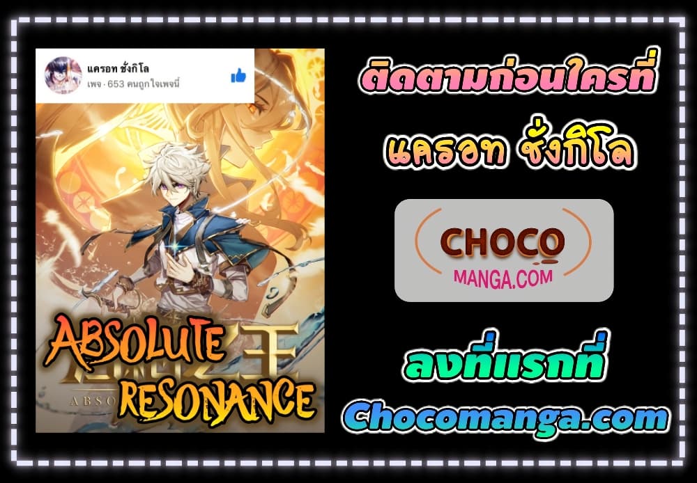 Absolute Resonance 39.1 แปลไทย