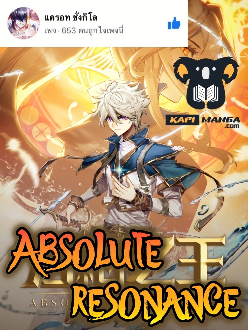 Absolute Resonance 39.1 แปลไทย