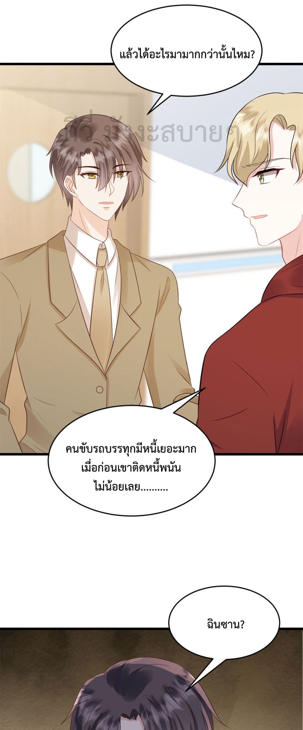 Sunsets With You 75 แปลไทย