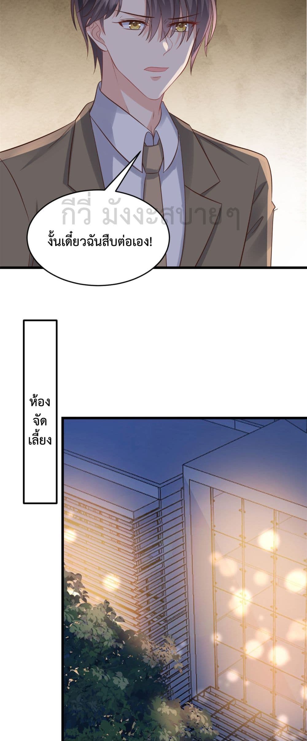 Sunsets With You 75 แปลไทย