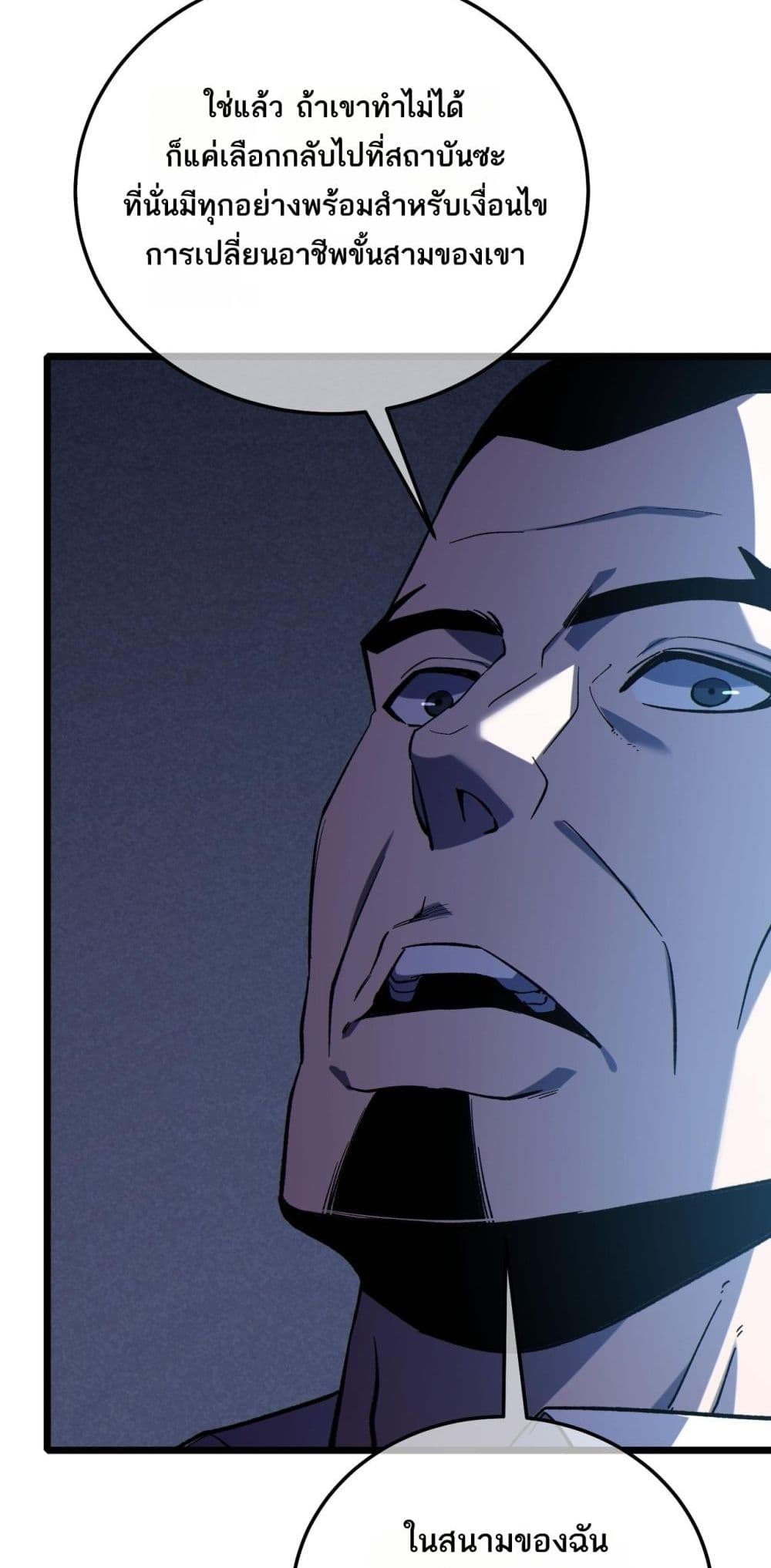 My Passive Skill Are Invincible - จุติอีกครั้ง พร้อมสกิลติดตัวไร้เทียมทาน 21/52