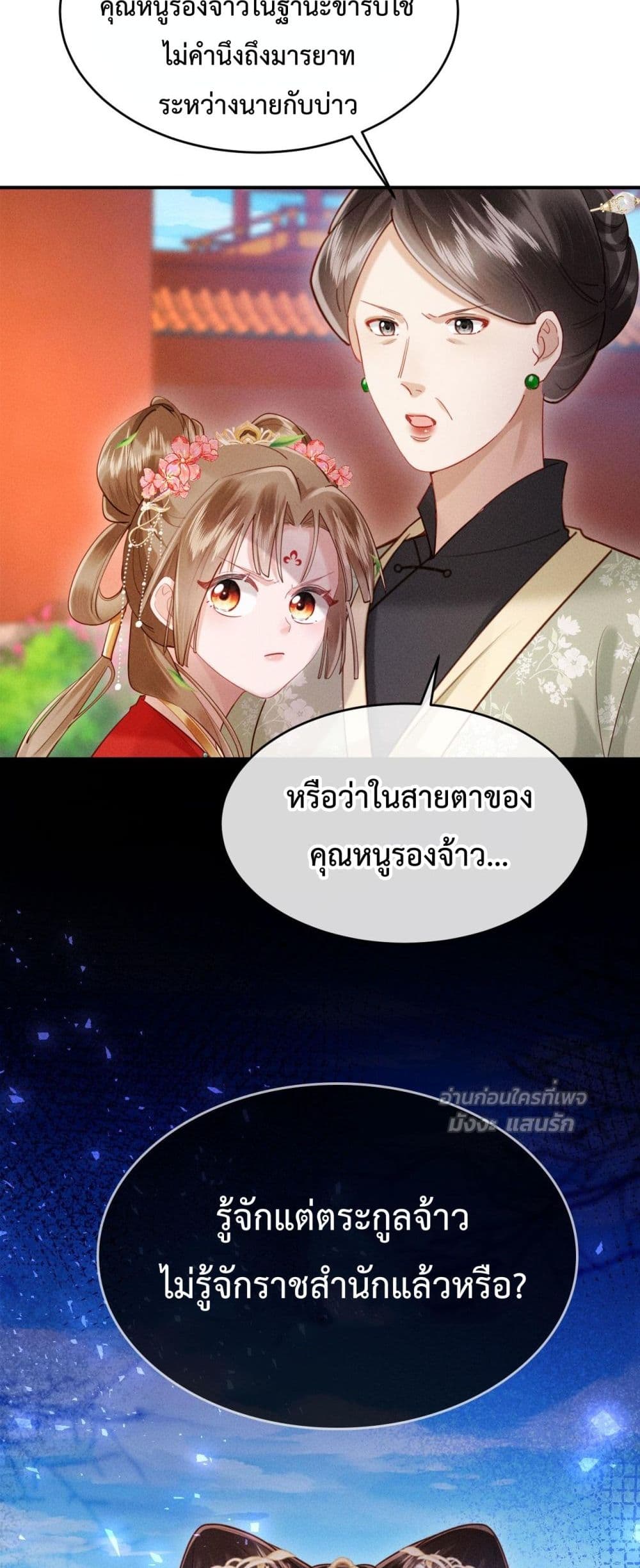 I Got Pregnant with Him on the Wedding Night – คืนแต่งงาน ข้าท้องกับผู้บัญชาการ! 40/42