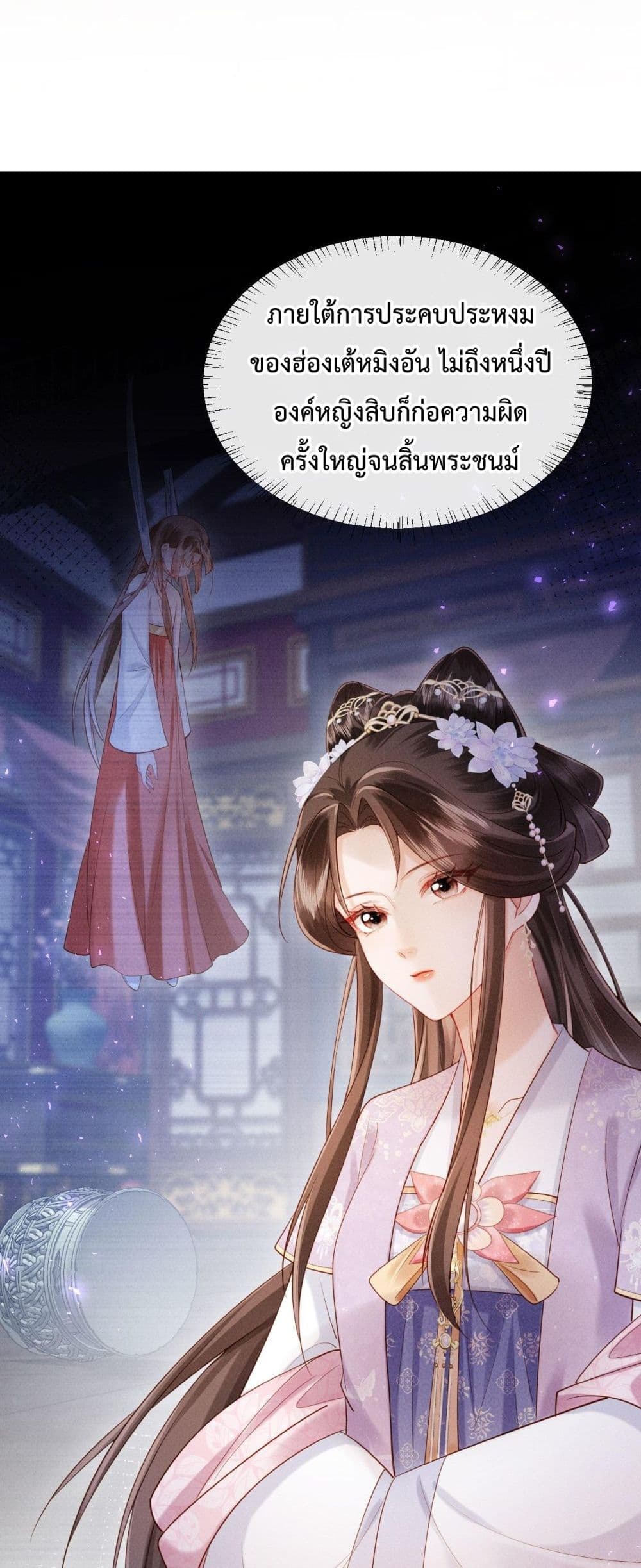 I Got Pregnant with Him on the Wedding Night – คืนแต่งงาน ข้าท้องกับผู้บัญชาการ! 17/42