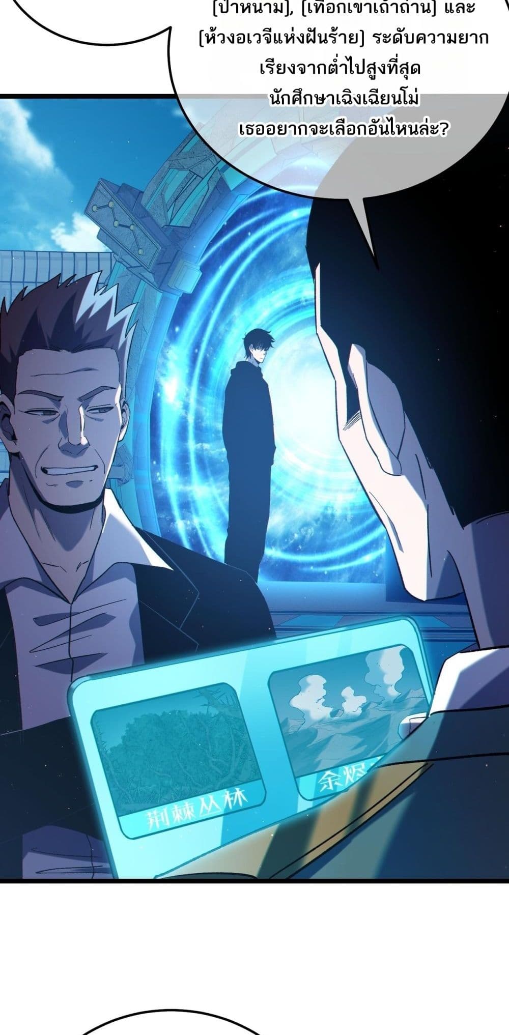 My Passive Skill Are Invincible - จุติอีกครั้ง พร้อมสกิลติดตัวไร้เทียมทาน 6/52