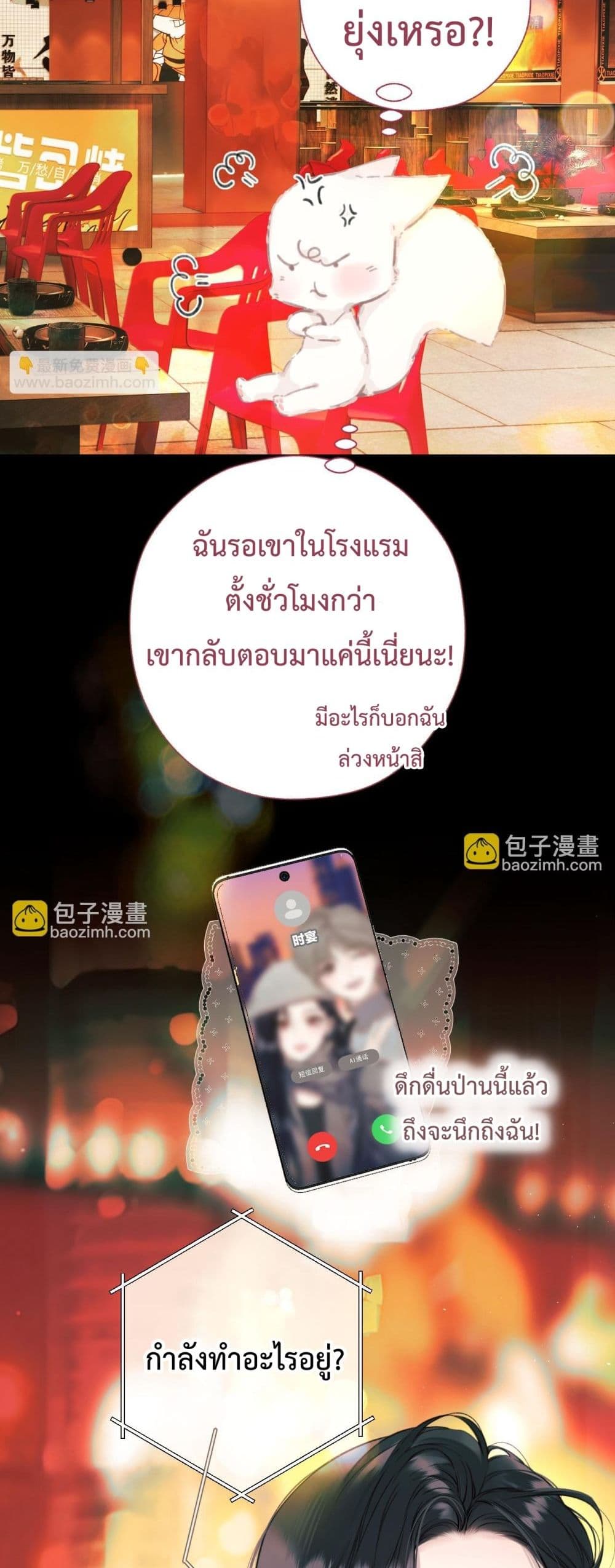 Accidental Love - บังเอิญรักไม่รู้ตัว 14/42