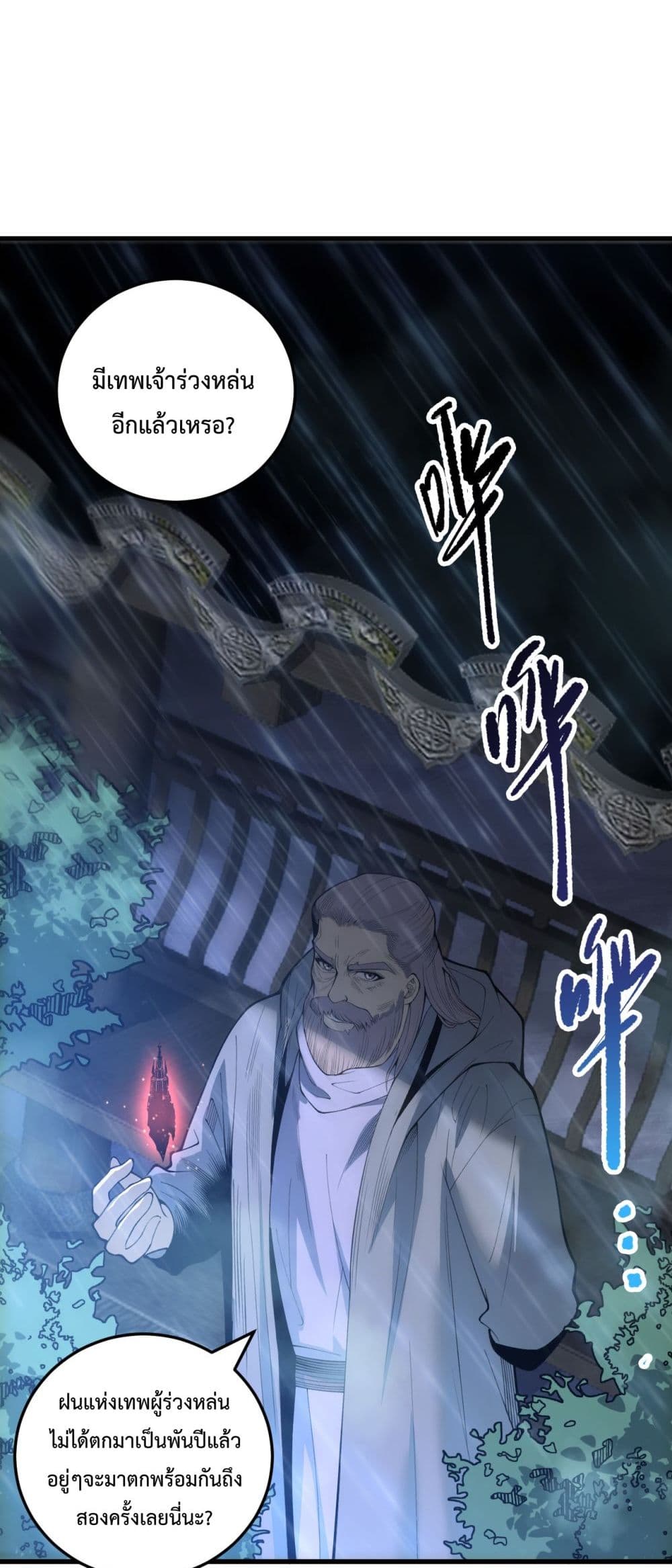 Necromancer King of The Scourge - ราชันนักอัญเชิญวิญญาณ 39/52