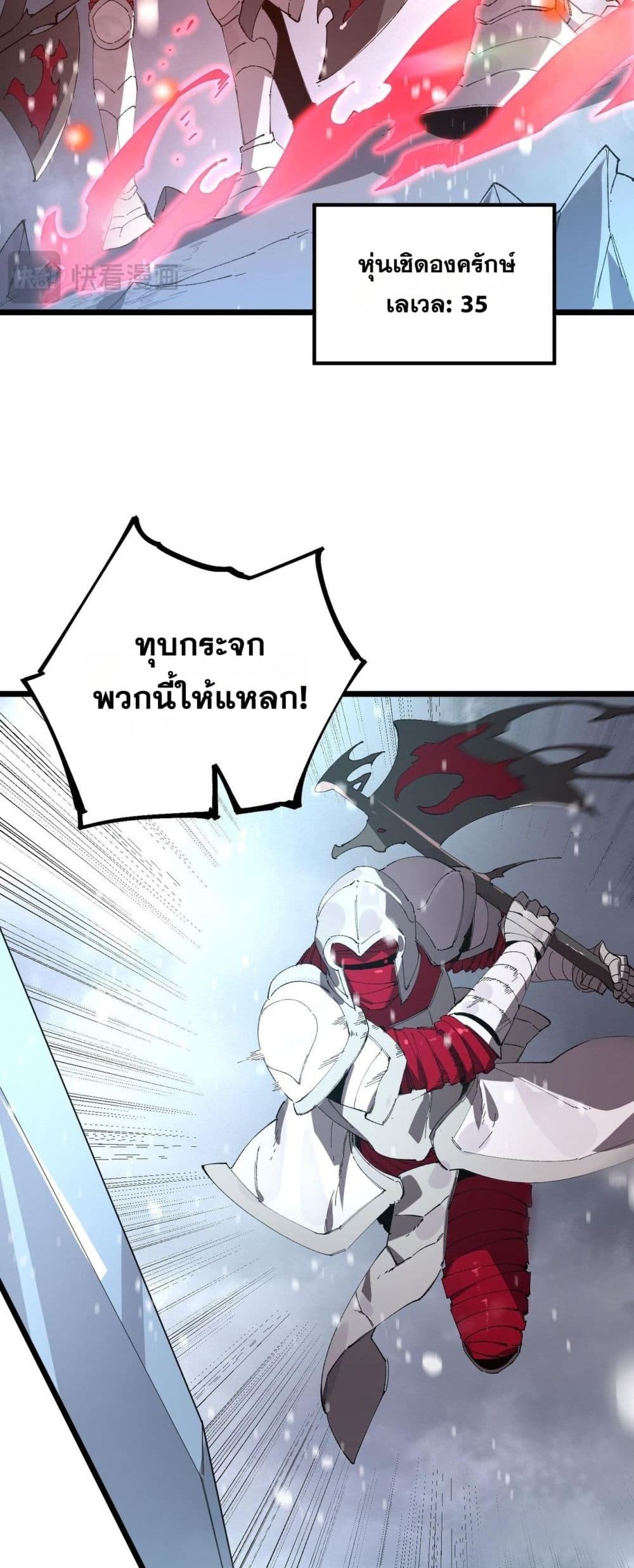 SSS level Saint Knight who transcends common sense - อาชีพลับในตำนาน อัศวินศักดิ์สิทธิ์ ระดับ SSS 25/52