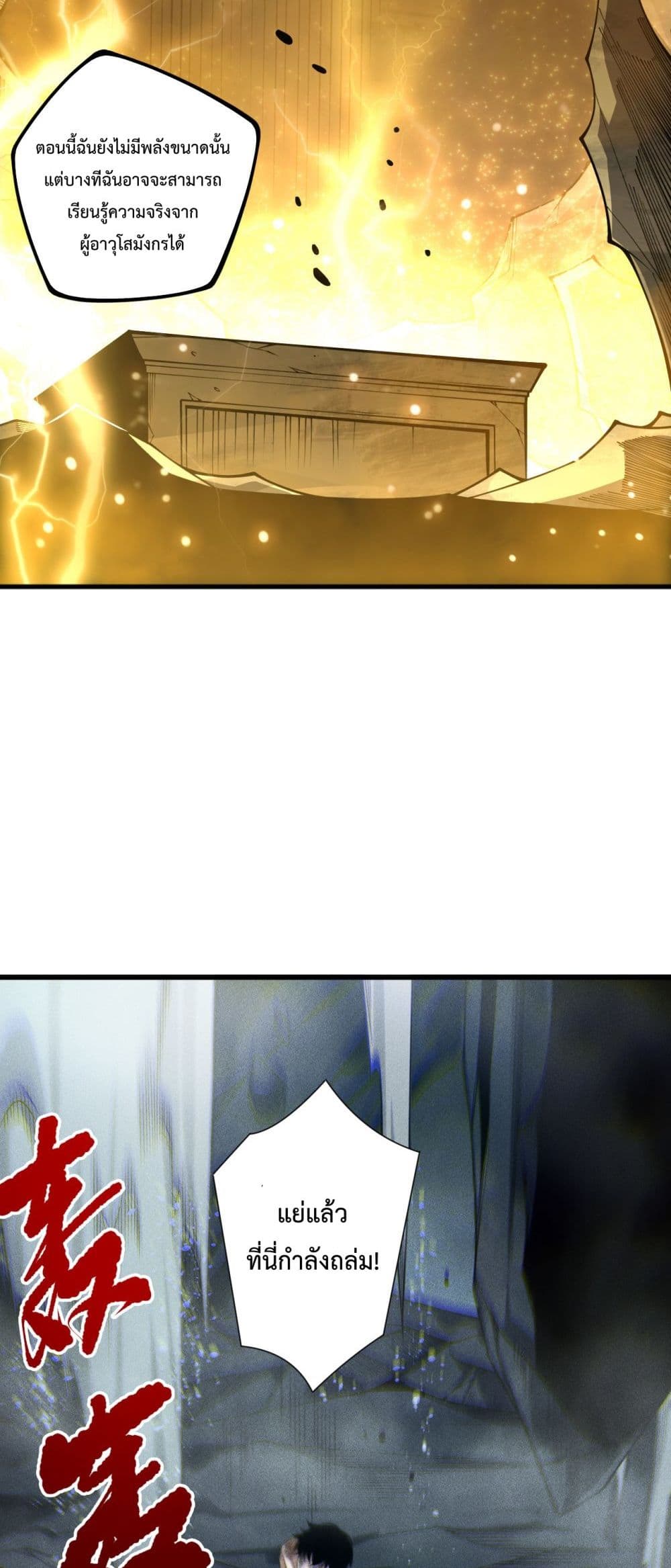 Necromancer King of The Scourge - ราชันนักอัญเชิญวิญญาณ 31/52