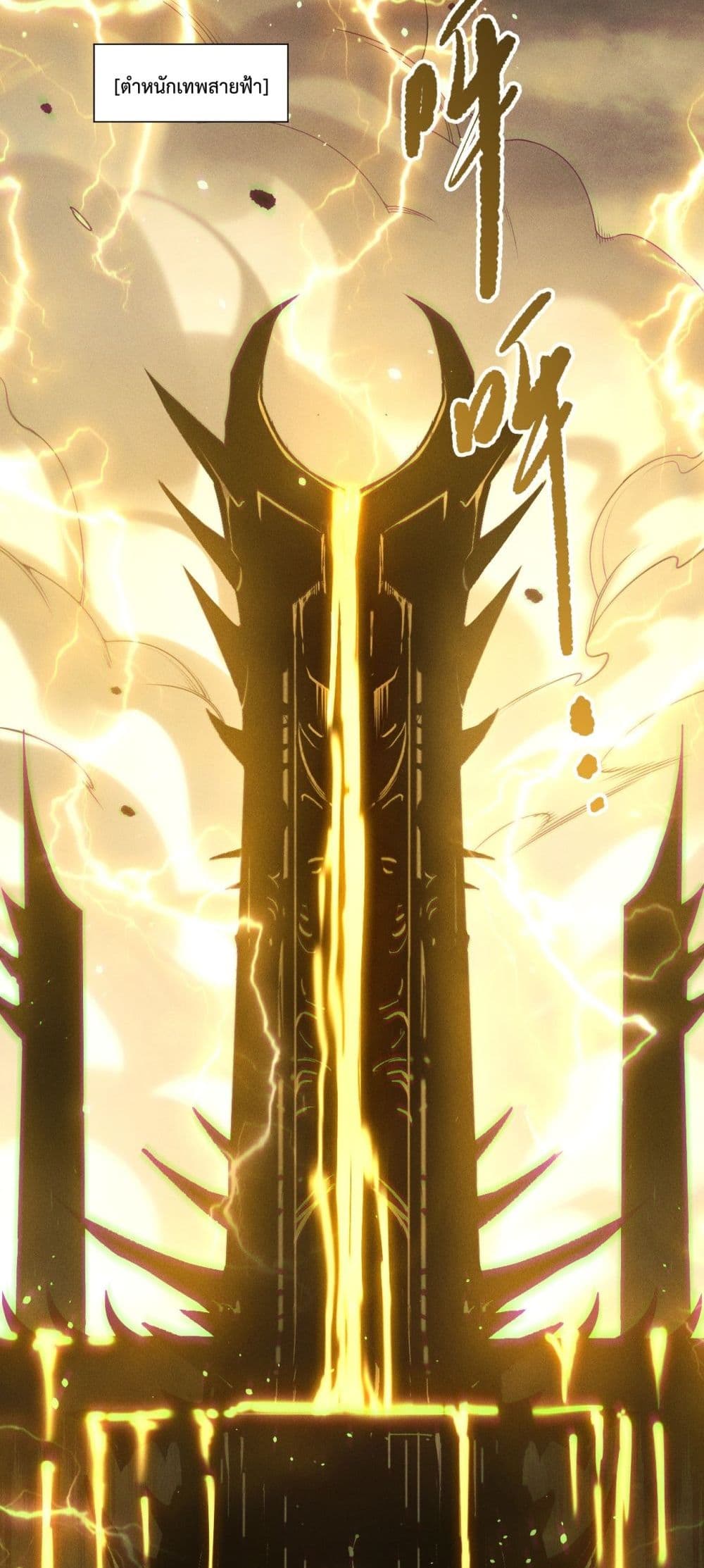 Necromancer King of The Scourge - ราชันนักอัญเชิญวิญญาณ 43/52