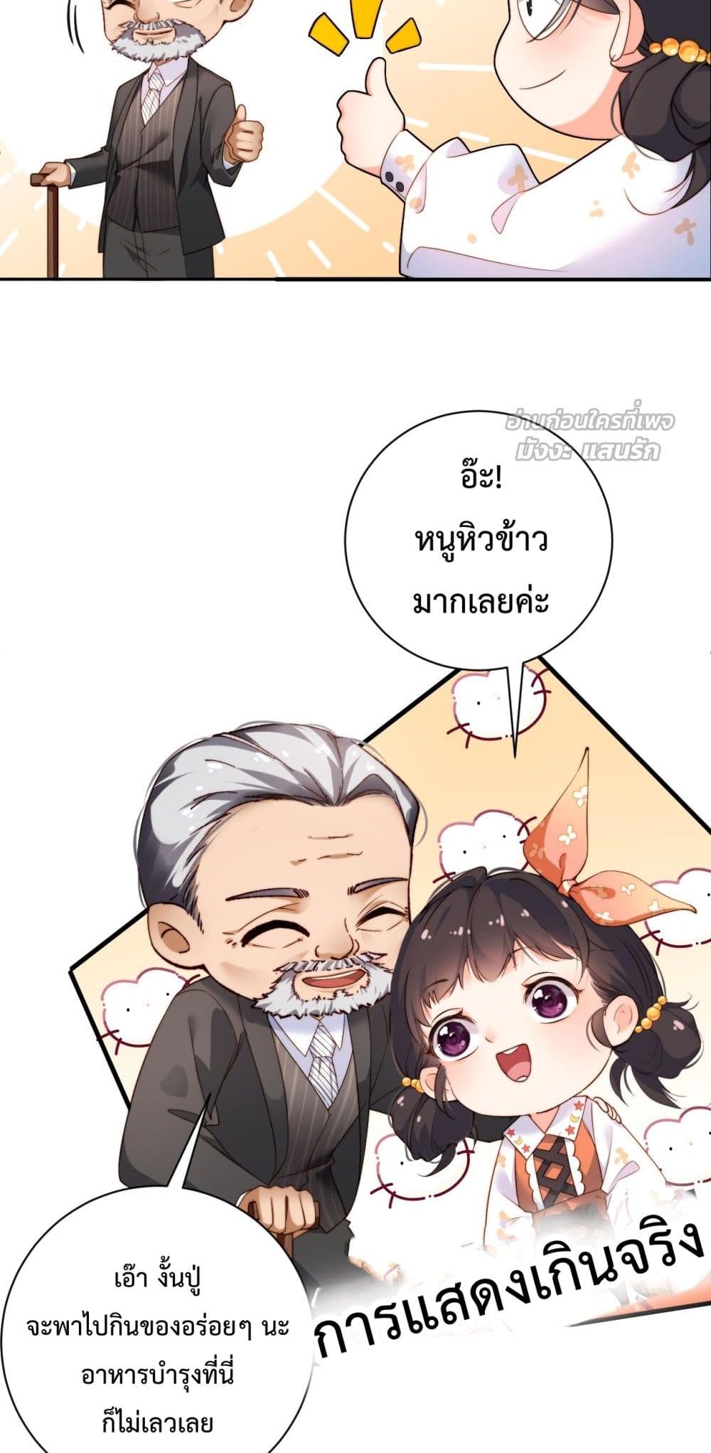 I Got A Cute Kid, Buy 1 Get 1 Free - ฉันได้เด็กน่ารัก 1 แถม 1 29/42