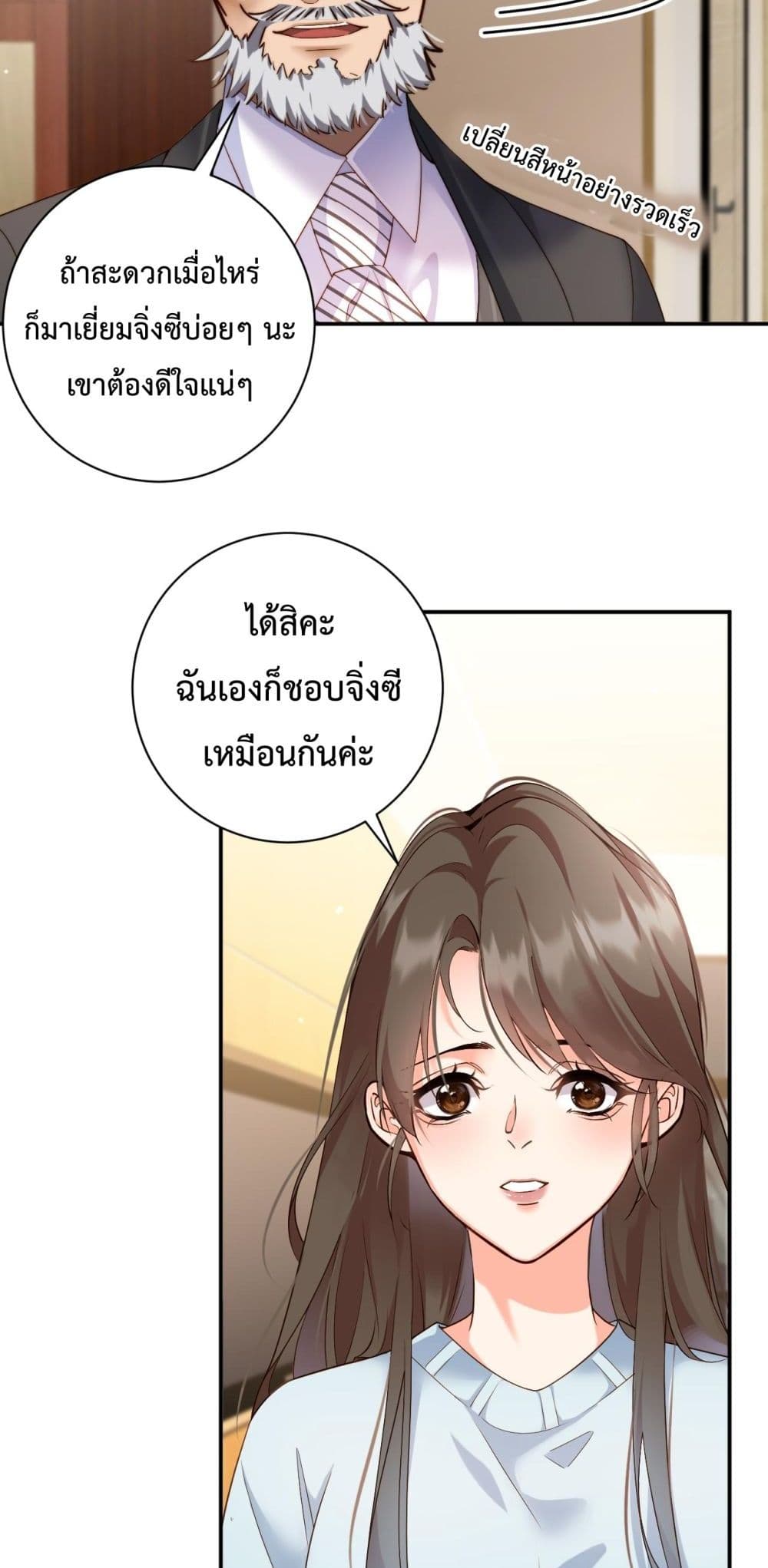 I Got A Cute Kid, Buy 1 Get 1 Free - ฉันได้เด็กน่ารัก 1 แถม 1 26/42