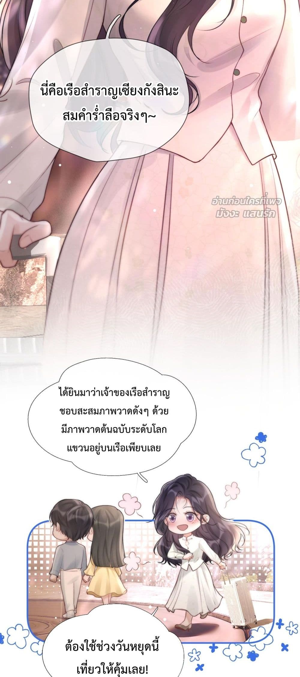 What a Good Girl – เธอช่างเป็นเด็กดีจริงๆ 31/42