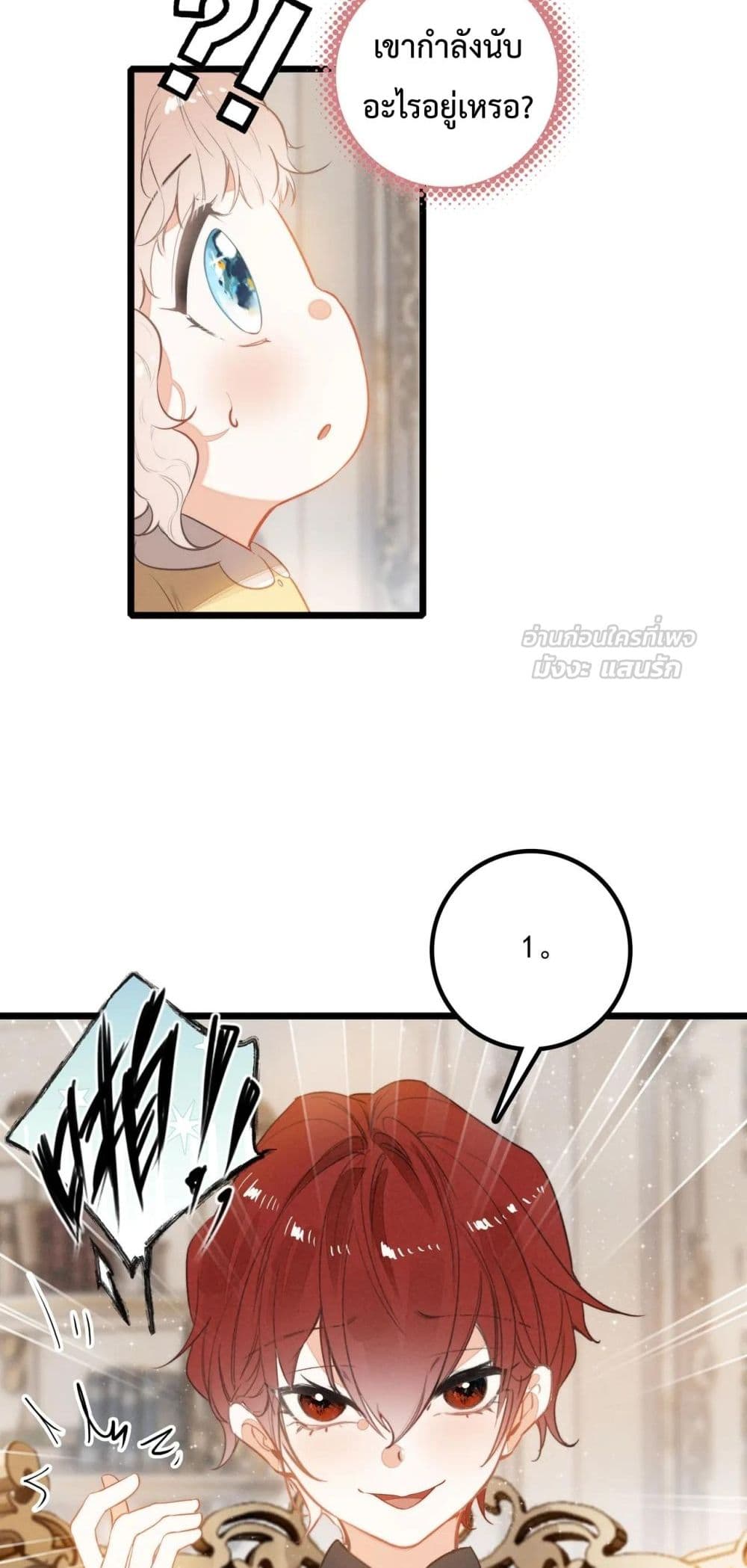 When I Became a Cute Kid, The Villain Wanted to Kill Me – เมื่อฉันกลายเป็นเด็กน่ารัก ที่วายร้ายต้องการฆ่า 25/42