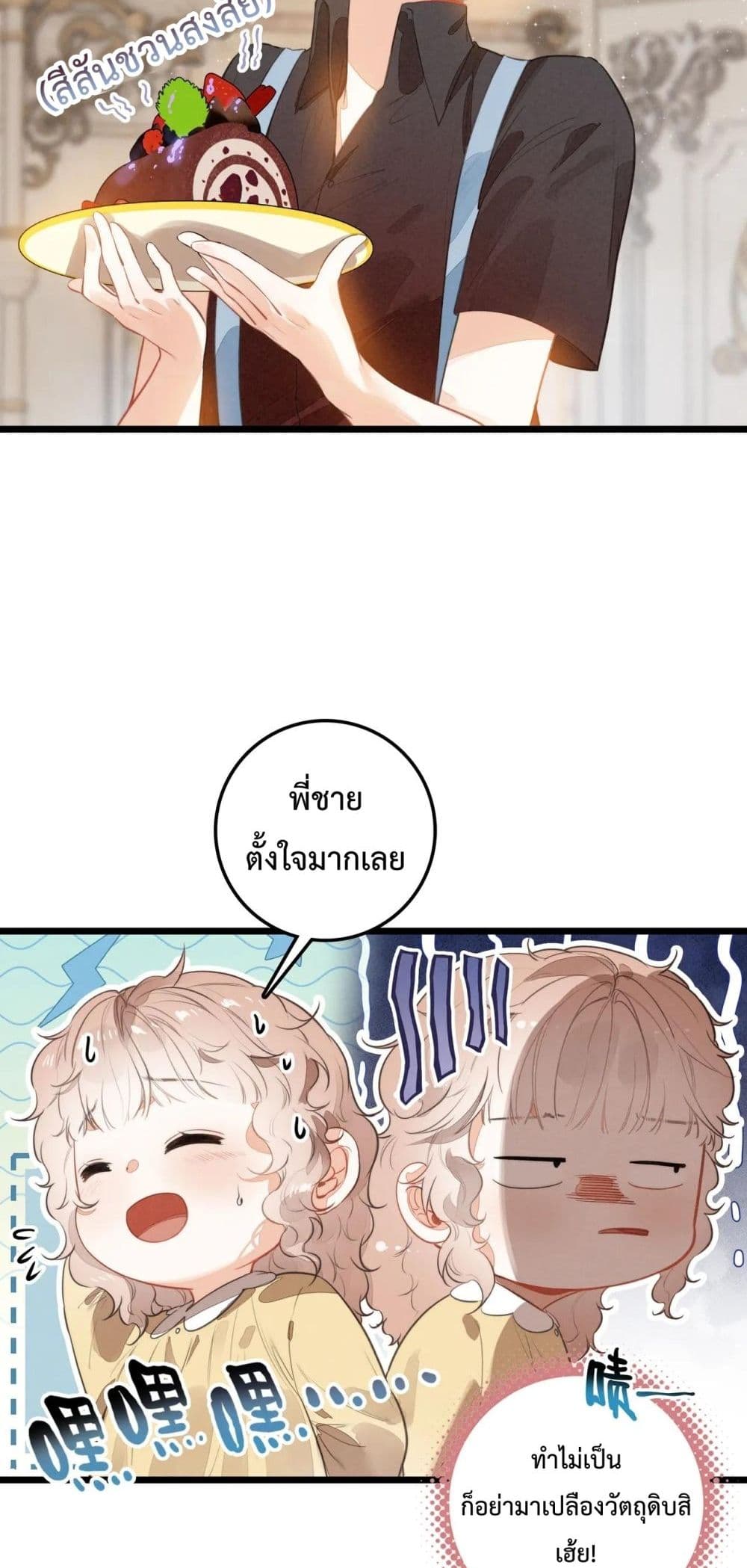 When I Became a Cute Kid, The Villain Wanted to Kill Me – เมื่อฉันกลายเป็นเด็กน่ารัก ที่วายร้ายต้องการฆ่า 4/42