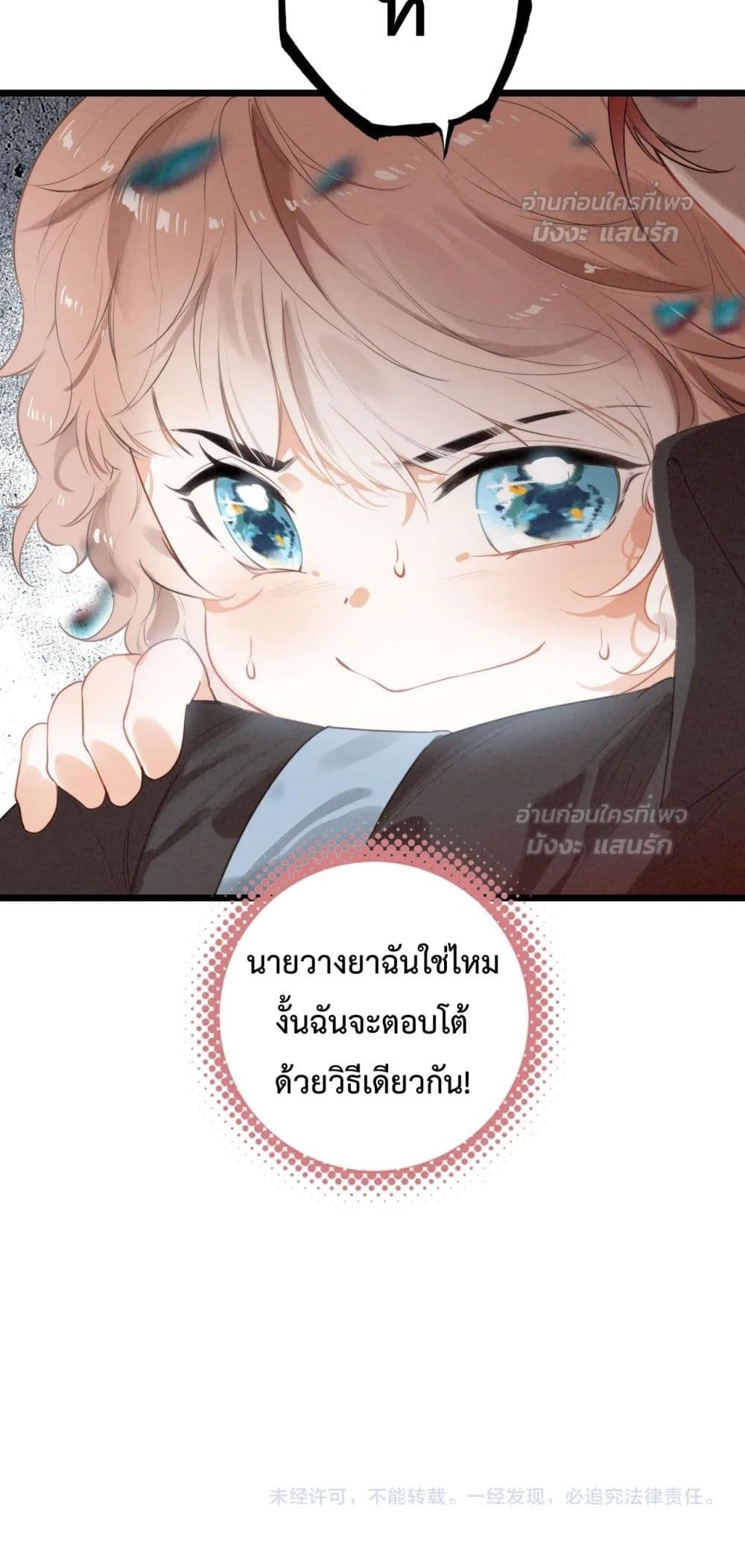 When I Became a Cute Kid, The Villain Wanted to Kill Me – เมื่อฉันกลายเป็นเด็กน่ารัก ที่วายร้ายต้องการฆ่า 41/42