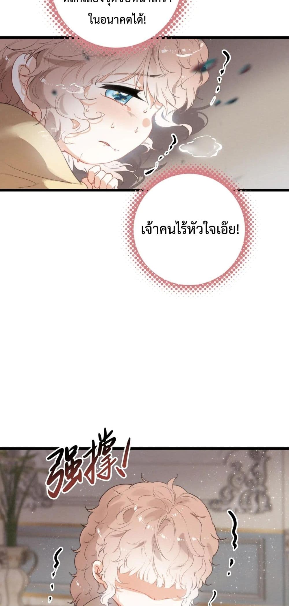 When I Became a Cute Kid, The Villain Wanted to Kill Me – เมื่อฉันกลายเป็นเด็กน่ารัก ที่วายร้ายต้องการฆ่า 35/42