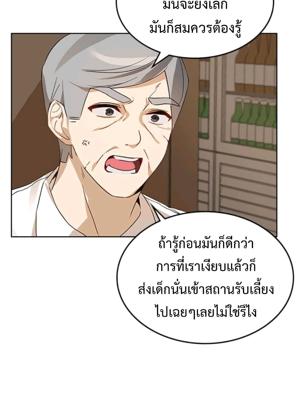 I Become a Fool When It Comes to My Daughter 1 แปลไทย