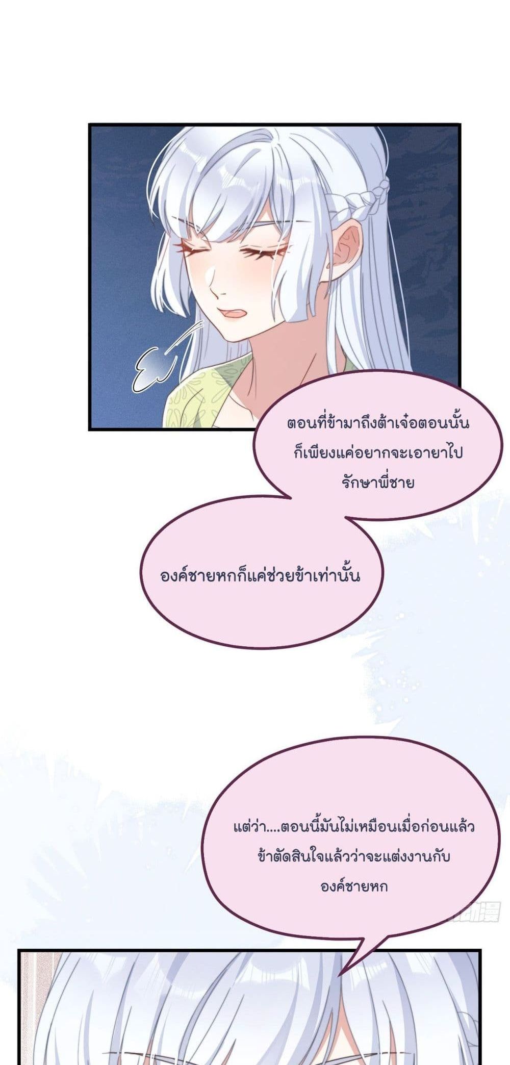 Romantic games for couples 31 แปลไทย