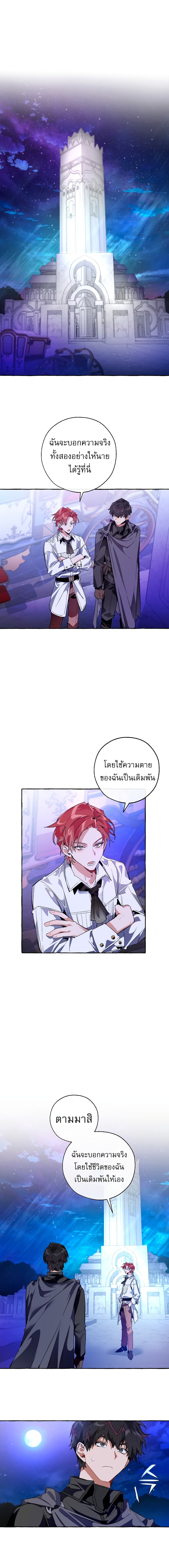 Trash Of The Counts Family 36 แปลไทย
