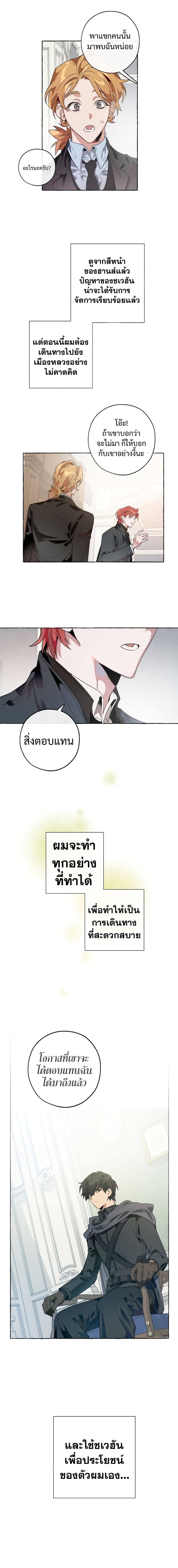 Trash Of The Counts Family 7 แปลไทย