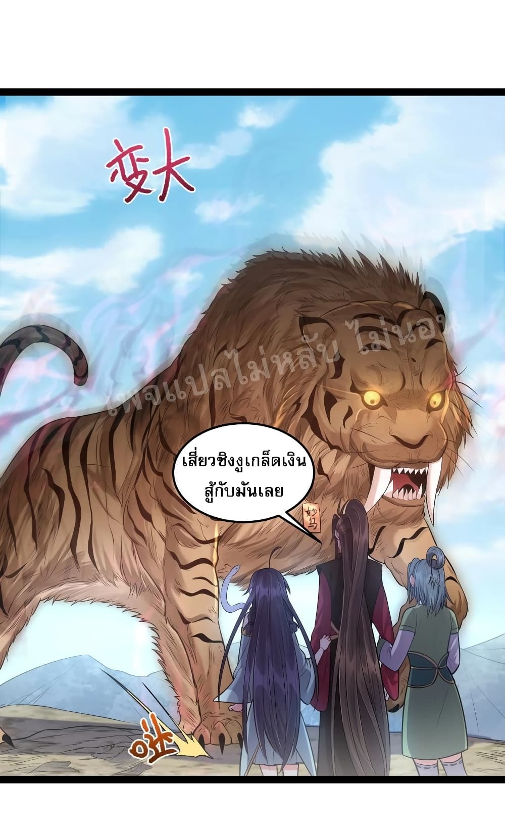 Rebirth is the Number One Greatest Villain 21 แปลไทย