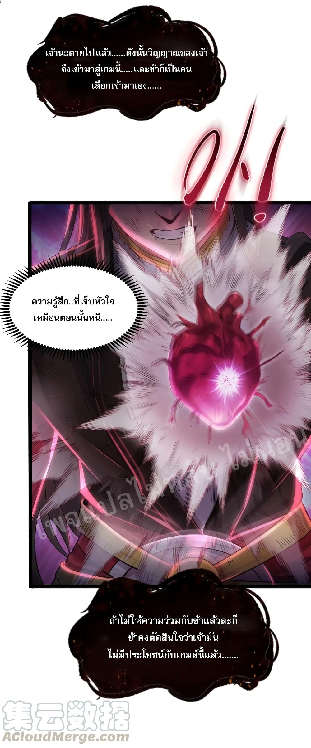 Rebirth is the Number One Greatest Villain 2 แปลไทย