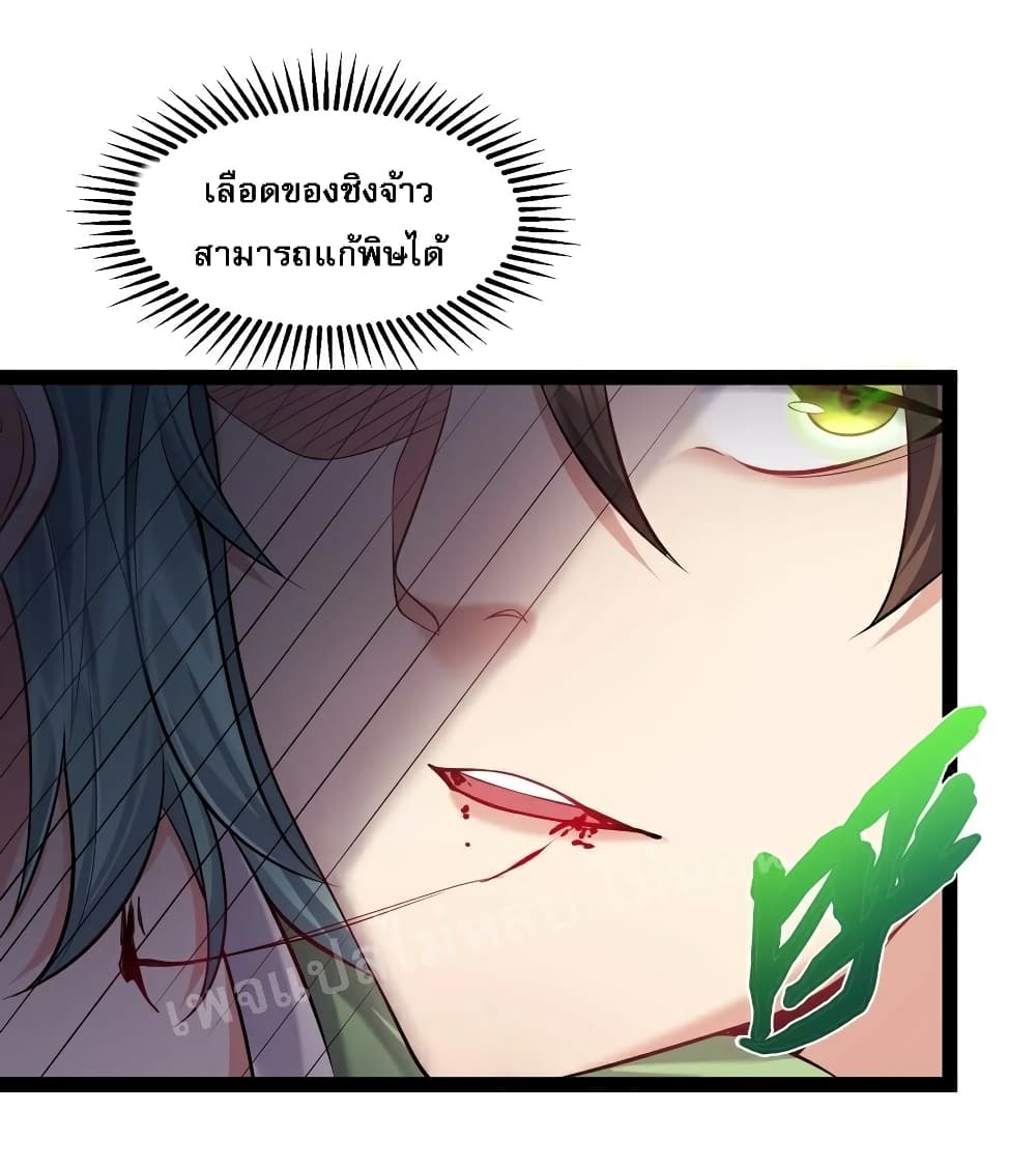 Rebirth is the Number One Greatest Villain 29 แปลไทย