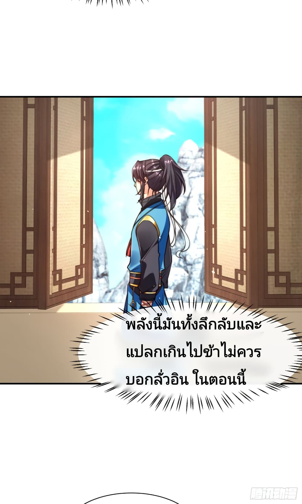 The Strongest Brother 3 แปลไทย