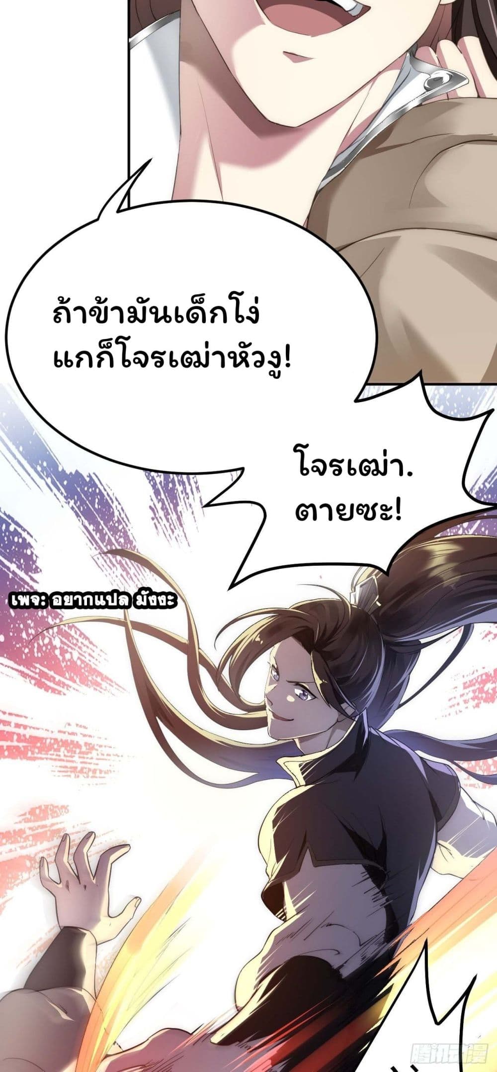 Cursed by Heaven, Instead I Become Stronger 2 แปลไทย