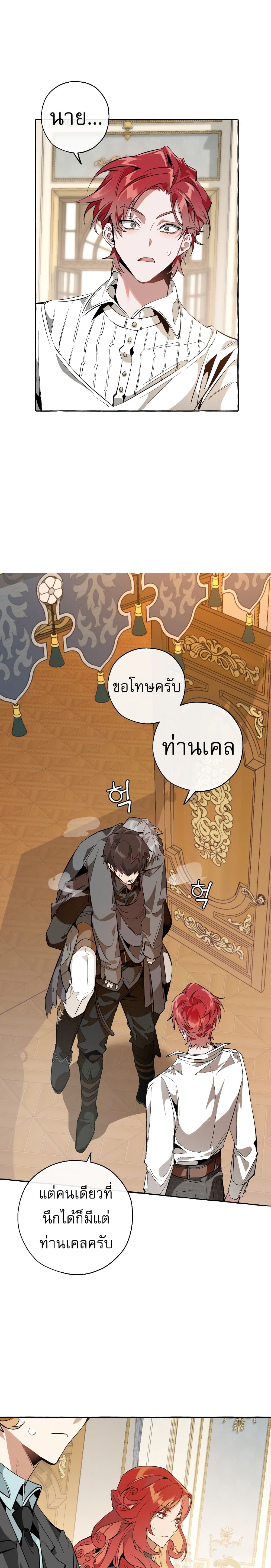 Trash Of The Counts Family 32 แปลไทย