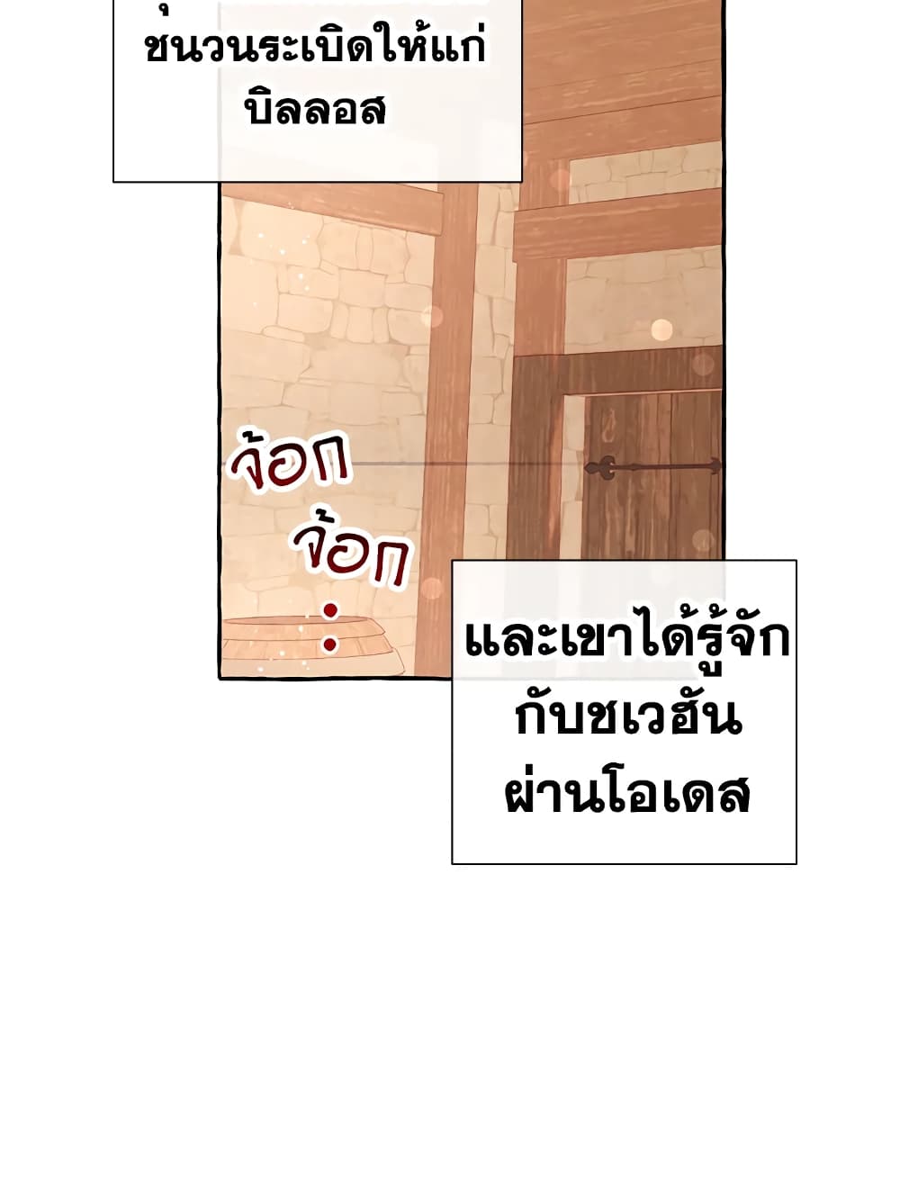 Trash Of The Counts Family 50 แปลไทย