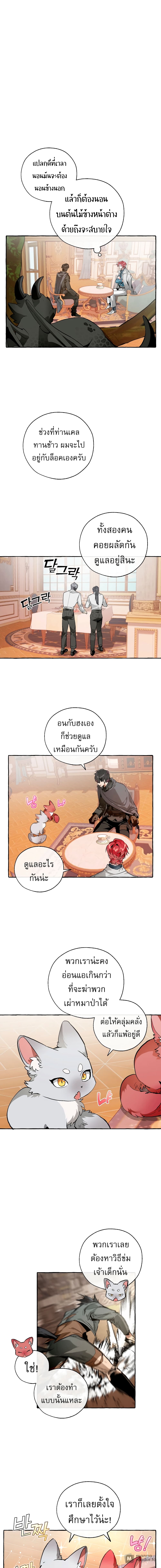 Trash Of The Counts Family 39 แปลไทย