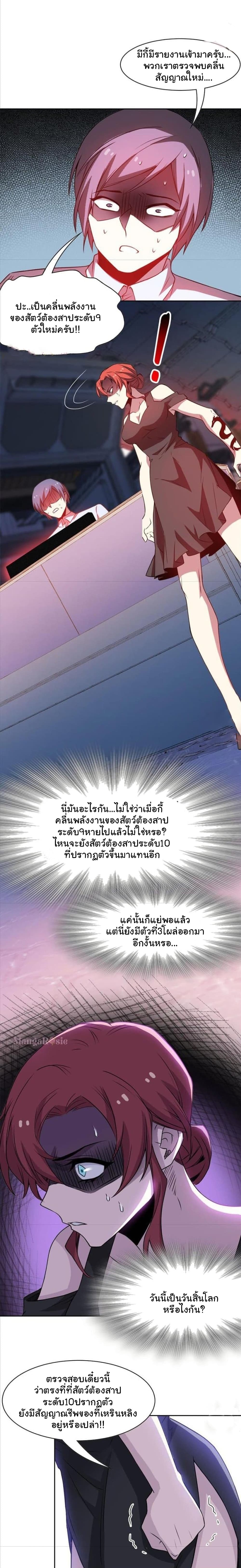 The Strong Man From The Mental Hospital 102 แปลไทย