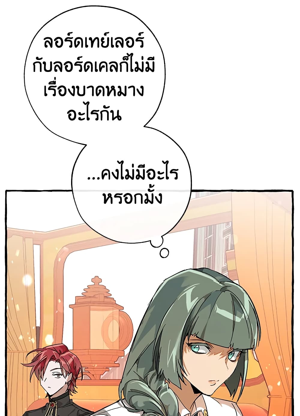 Trash Of The Counts Family 53 แปลไทย