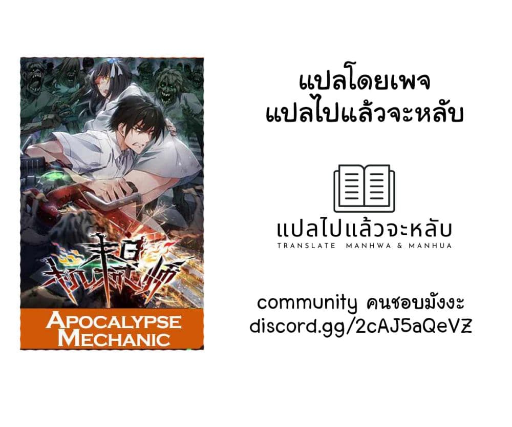 Apocalypse Mechanic 1 แปลไทย