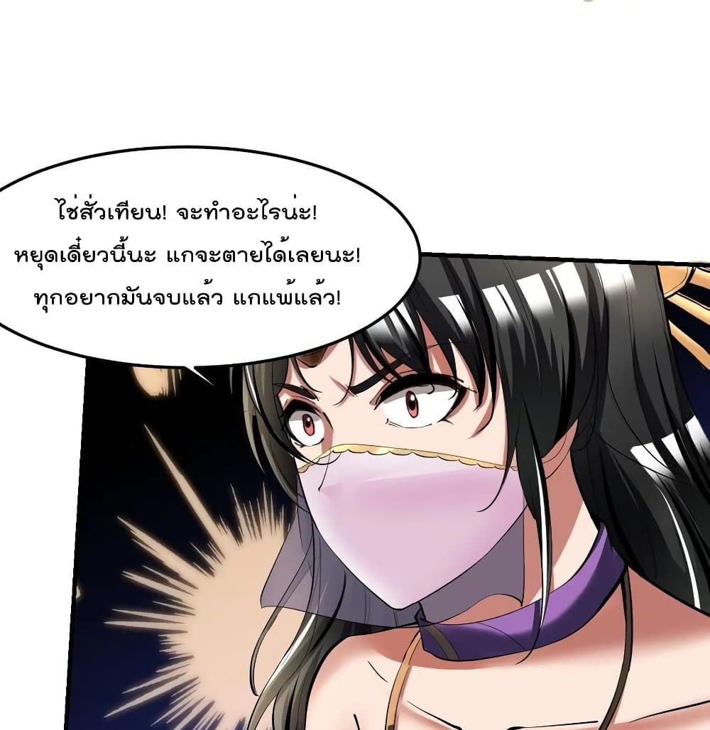 Villain Demon-in-law 77 แปลไทย