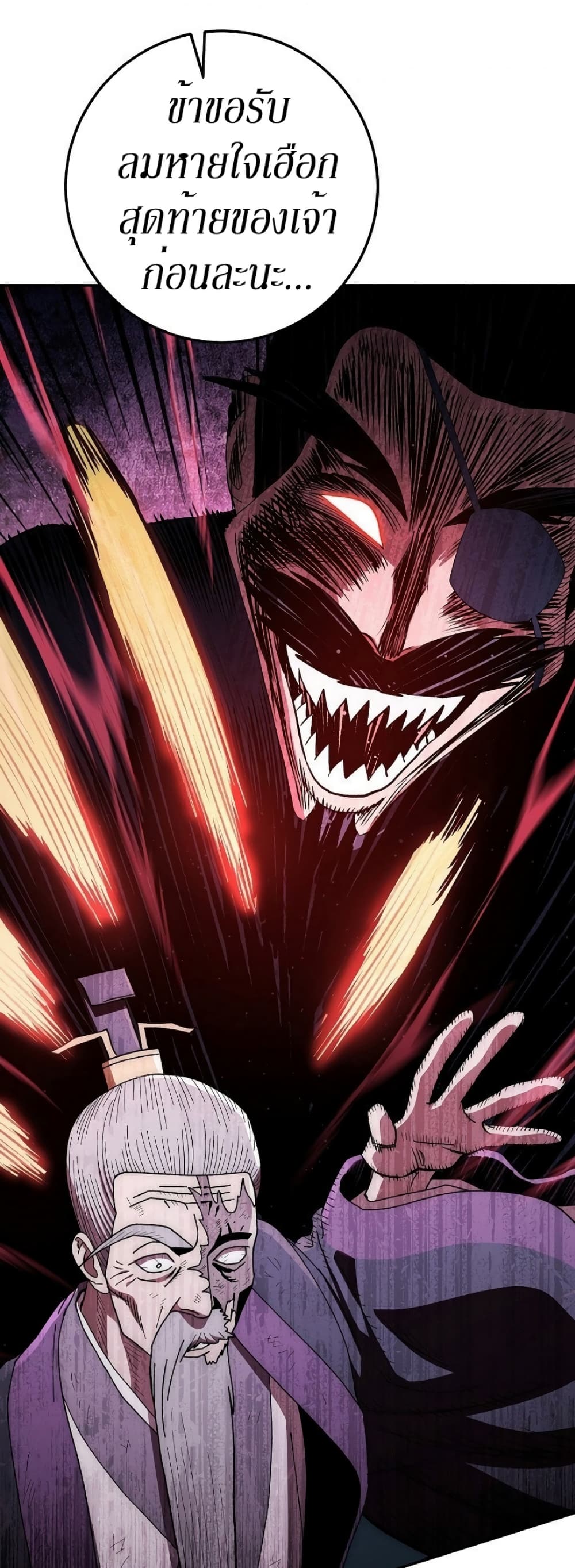 Legend of Asura – The Venom Dragon 33 แปลไทย
