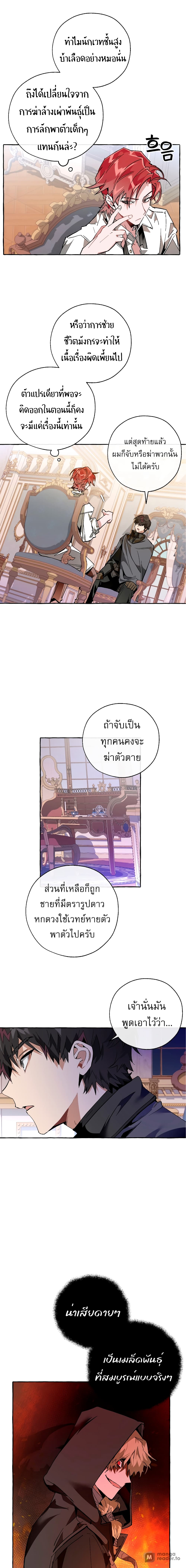 Trash Of The Counts Family 36 แปลไทย