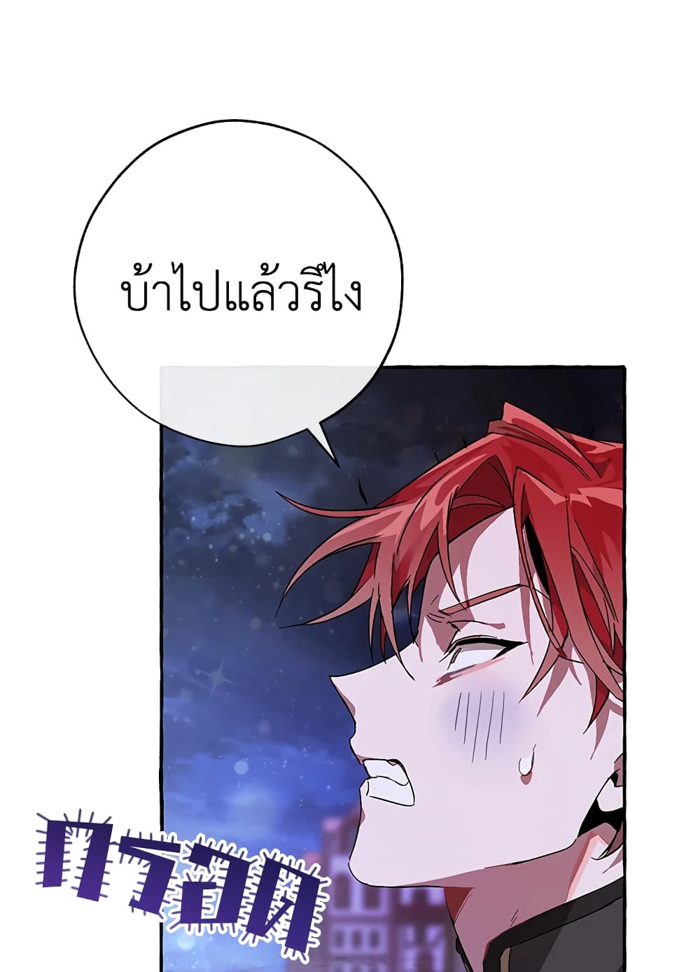 Trash Of The Counts Family 56 แปลไทย