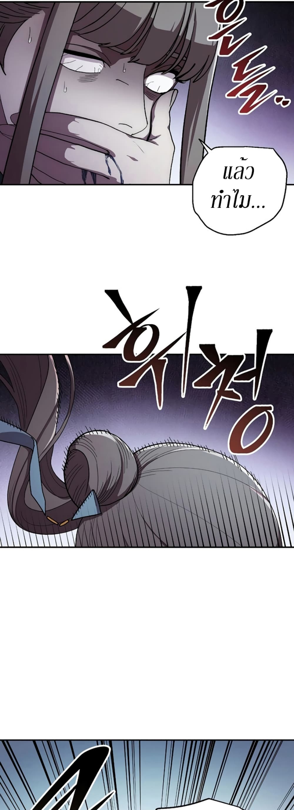 Legend of Asura – The Venom Dragon 42 แปลไทย