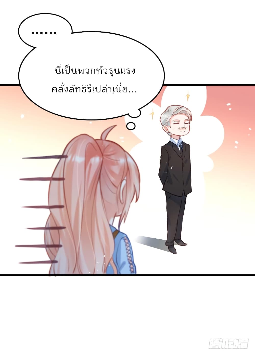 Hello Sweetie 9 แปลไทย