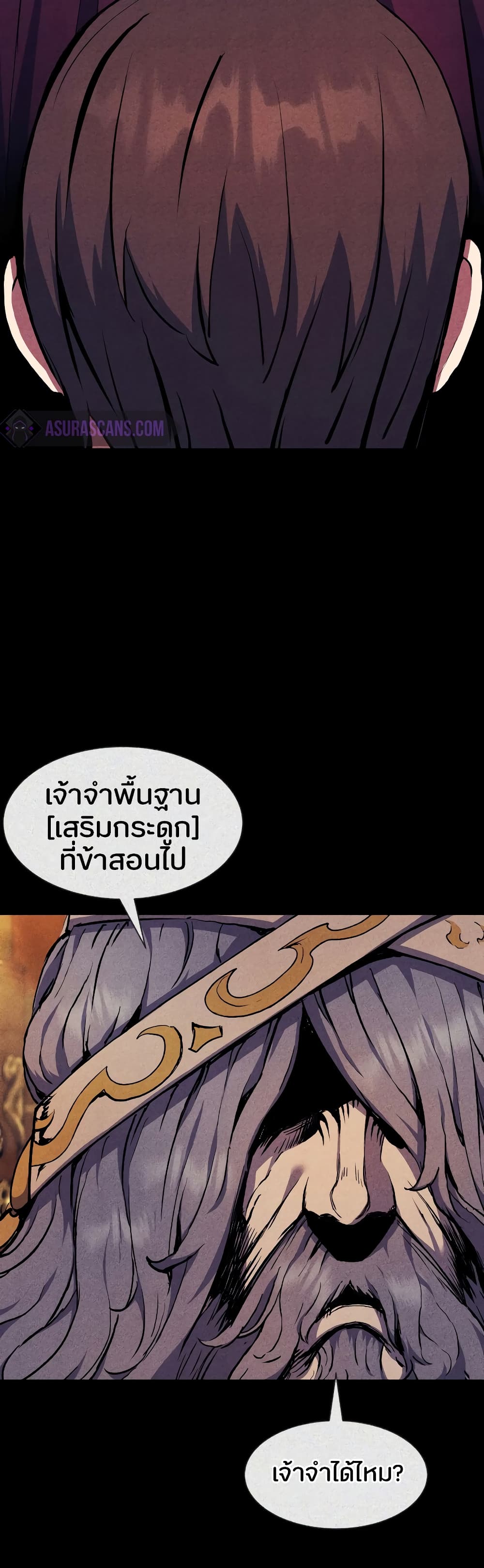 Return of the Broken Constellation 73 แปลไทย