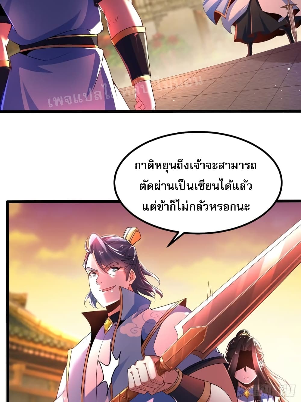 Chaotic Sword God (Remake) 18 แปลไทย