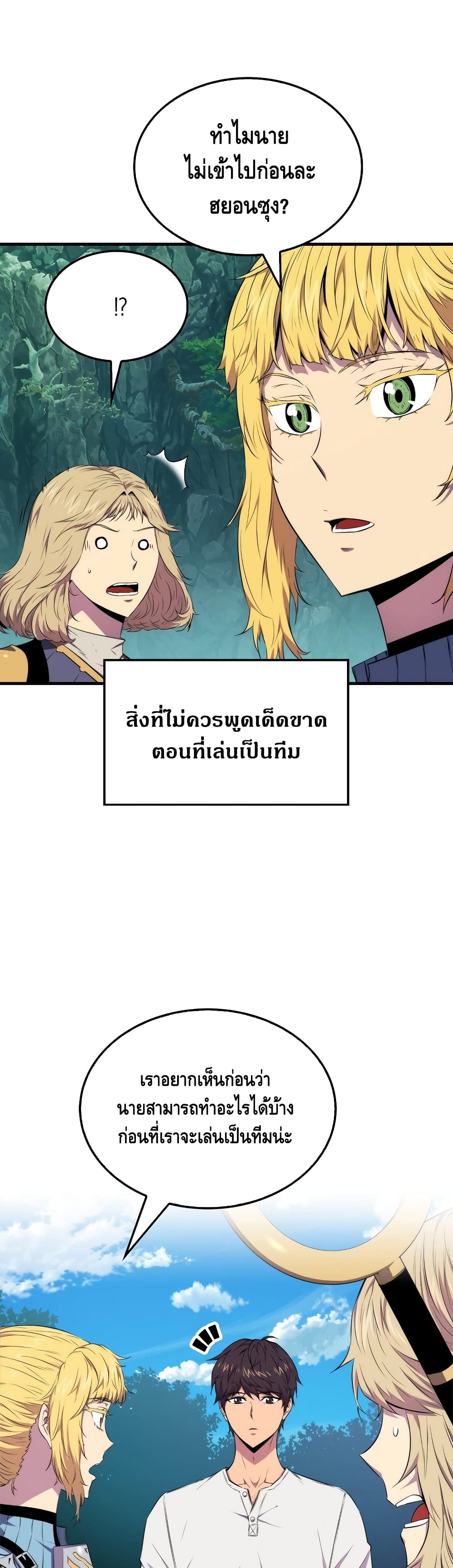 Sleeping Ranker 15 แปลไทย