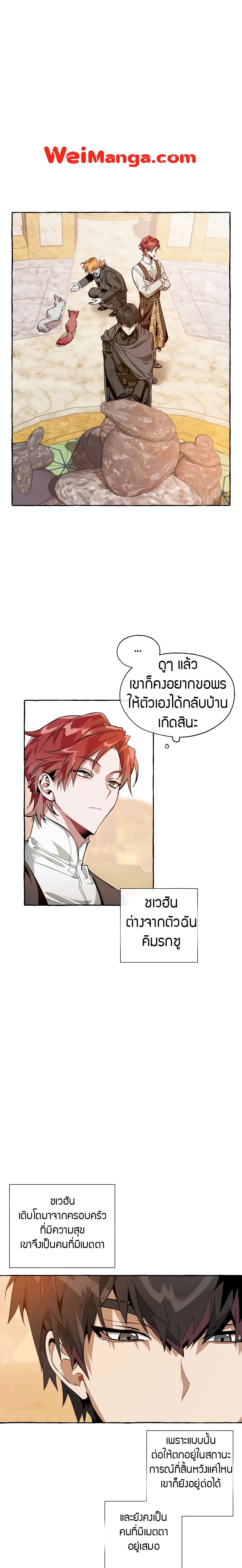 Trash Of The Counts Family 24 แปลไทย