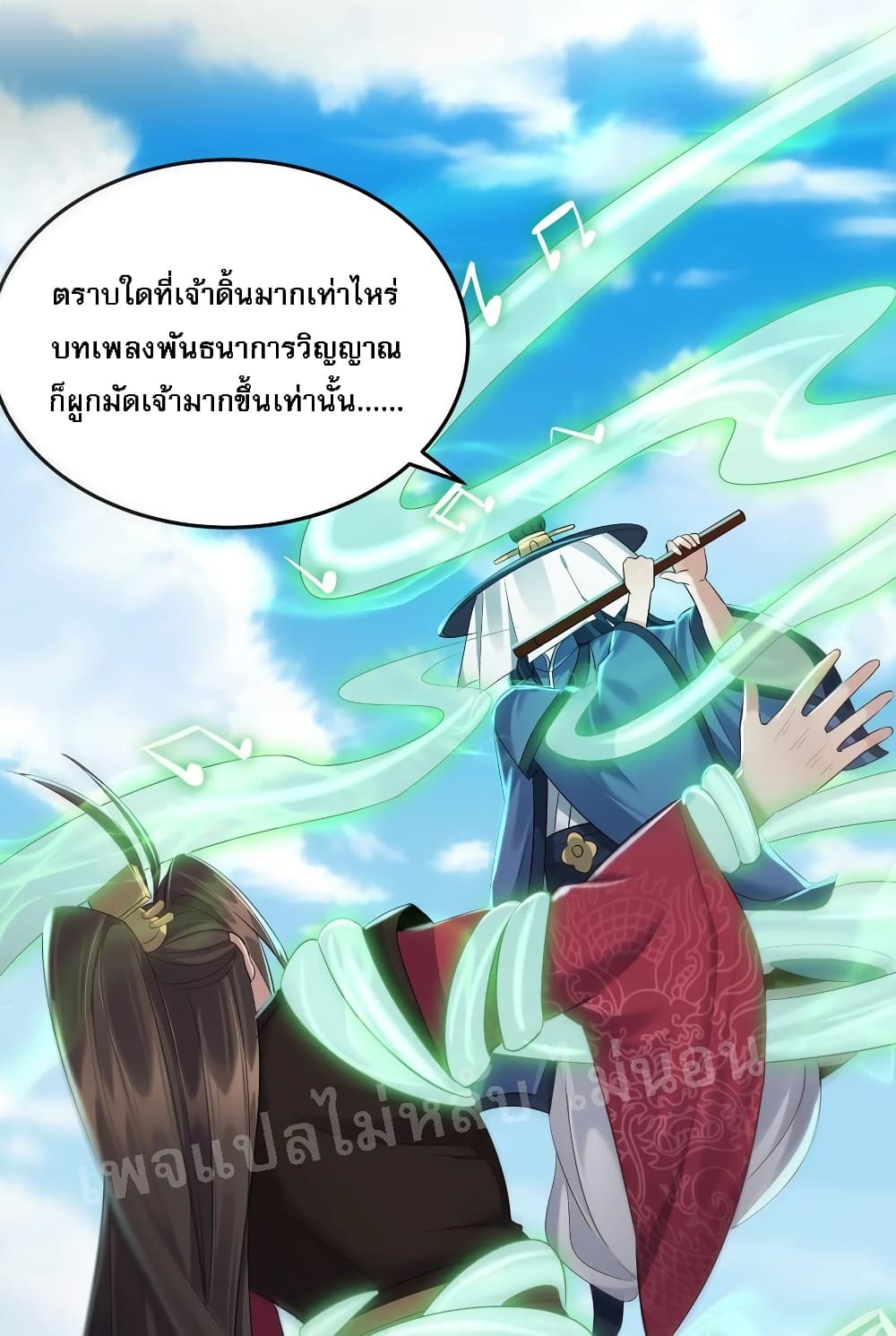 Rebirth is the Number One Greatest Villain 20 แปลไทย