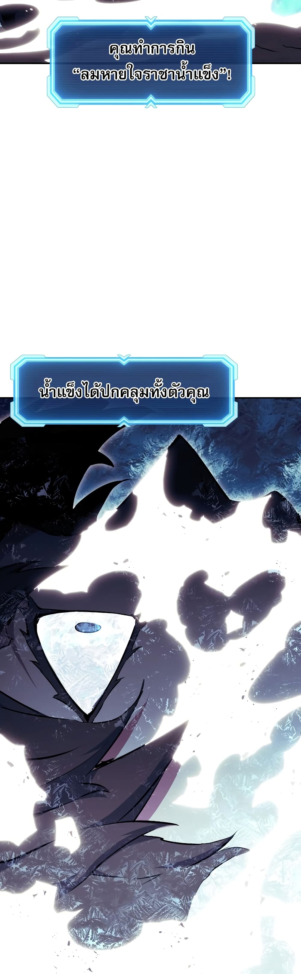 Return of the Broken Constellation 73 แปลไทย