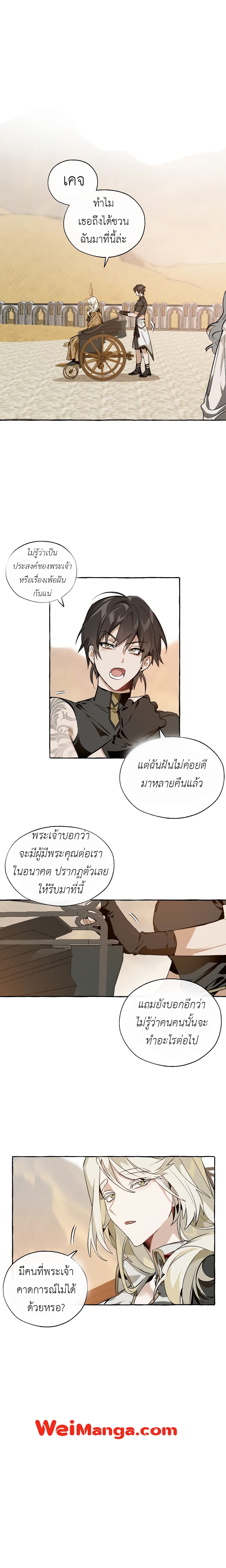 Trash Of The Counts Family 24 แปลไทย