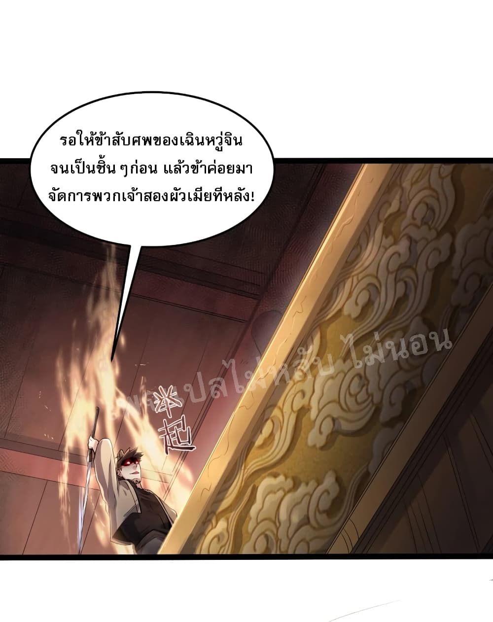 Rebirth is the Number One Greatest Villain 1 แปลไทย