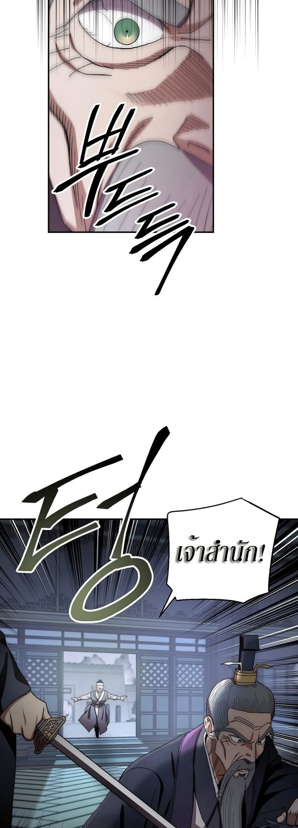 Legend of Asura – The Venom Dragon 31 แปลไทย